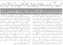 Minhaj-ul-Quran  Print Media Coverage Daily VOP Back Page